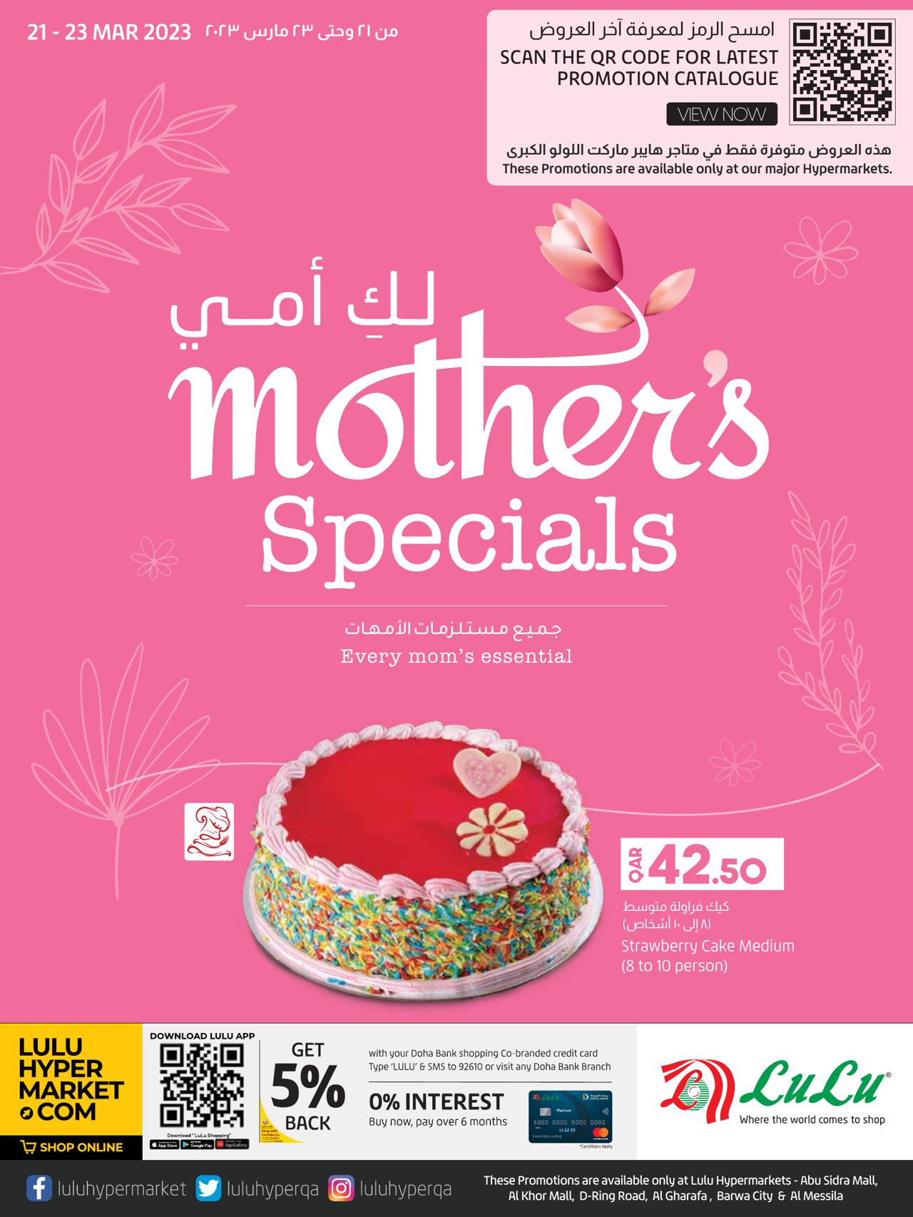 عروض عيد الأم