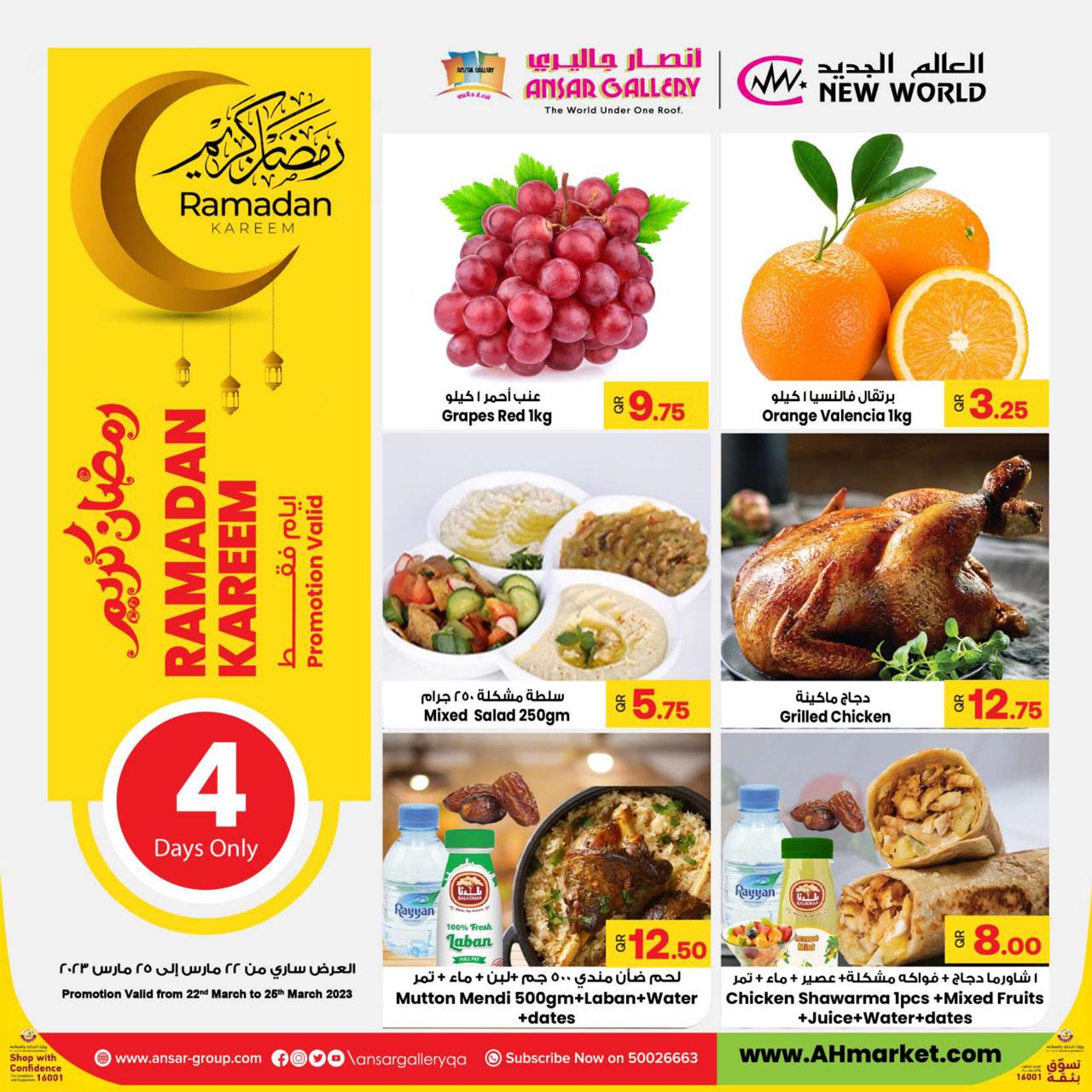 رمضان كريم