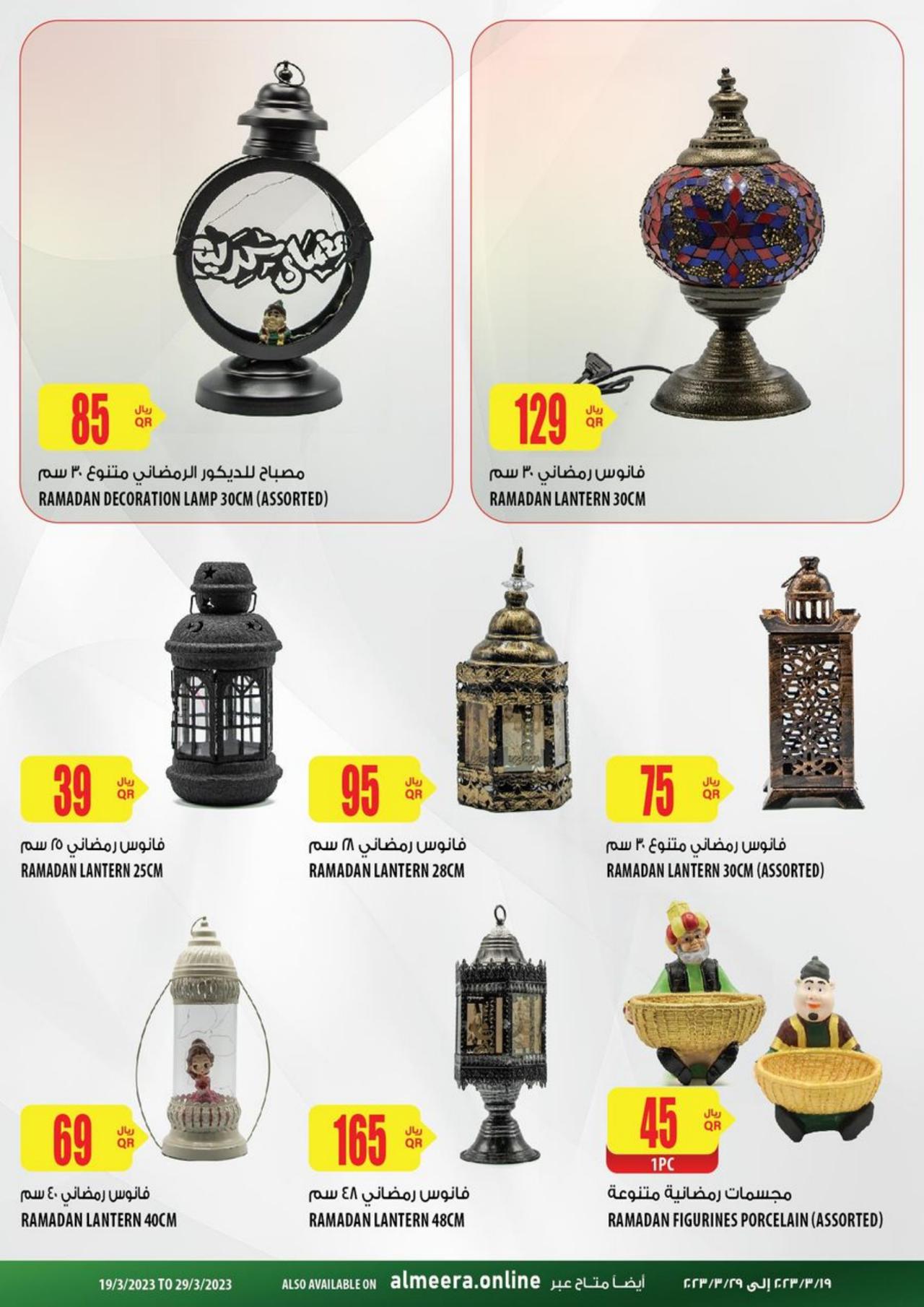 رمضان كريم