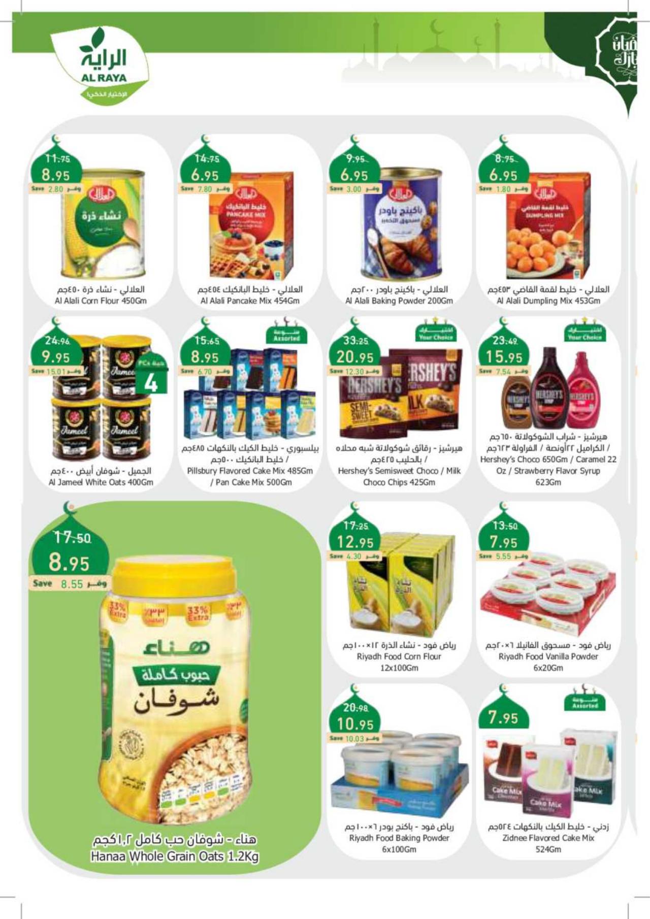 Ramadan Mubarak