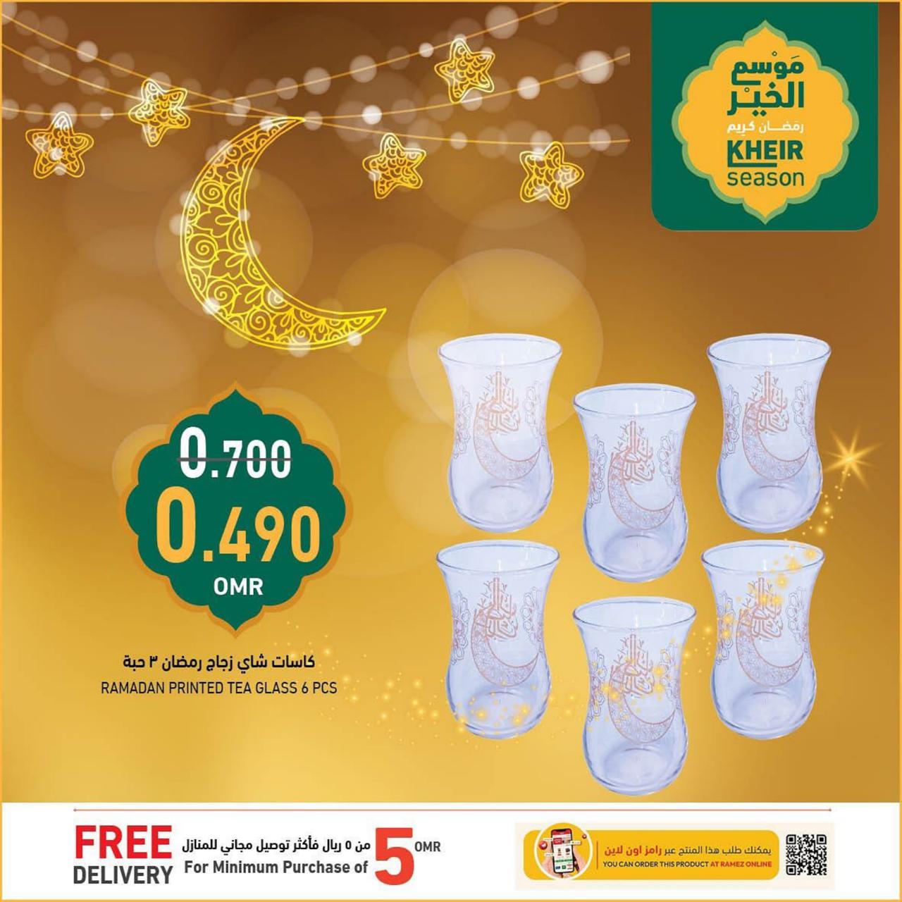 عروض رمضان