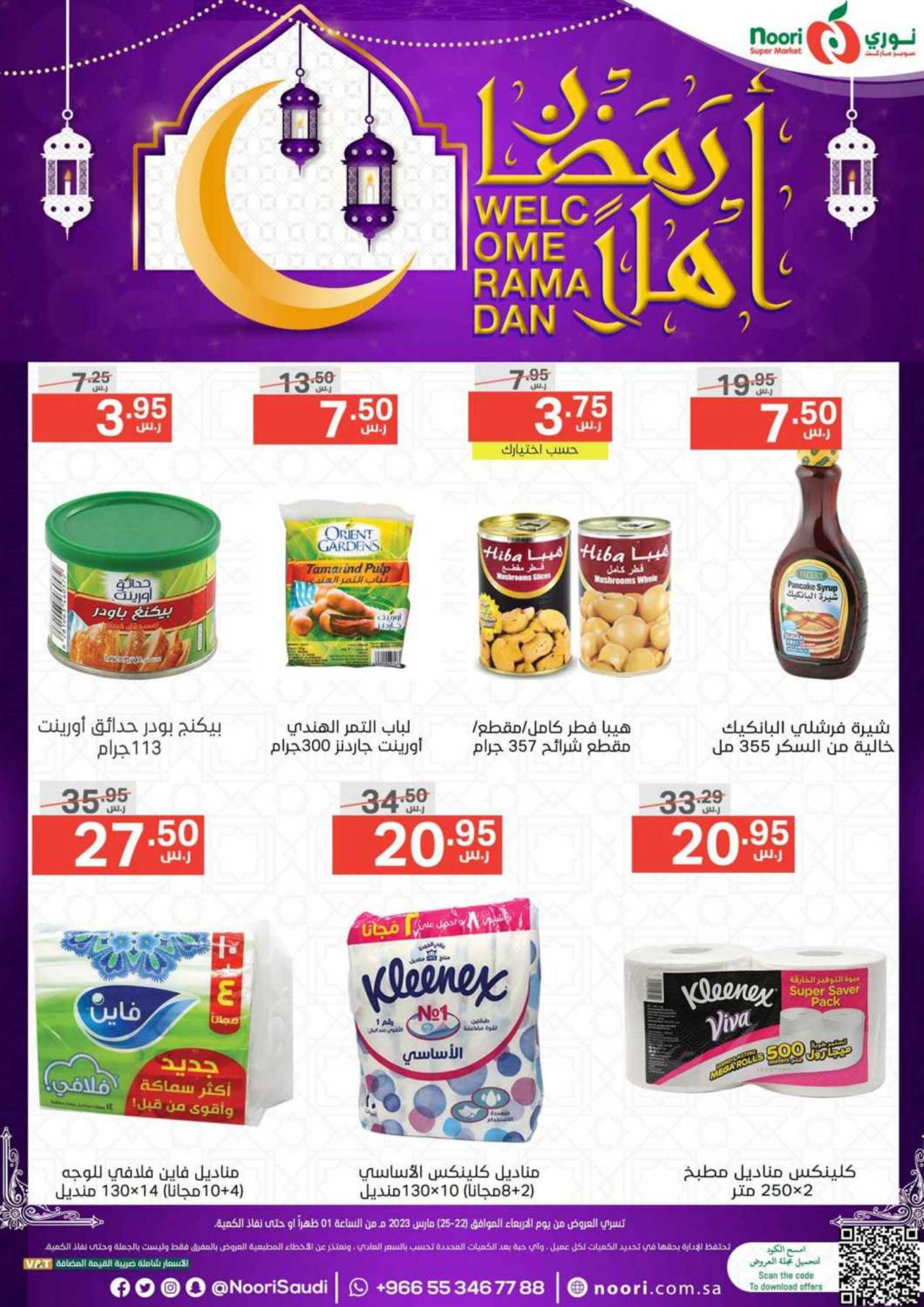 Ahlan Ramadan