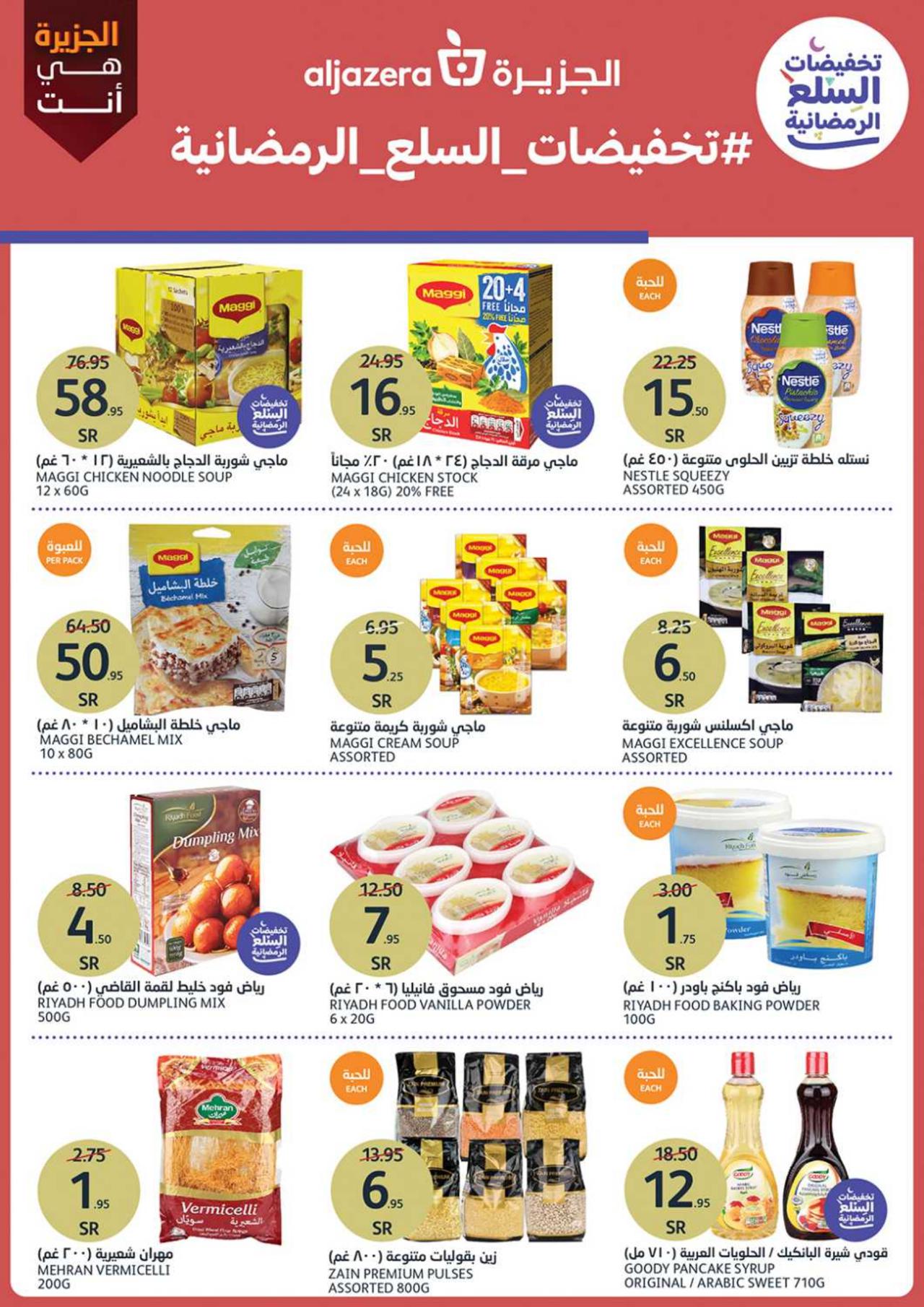 Ramadan Essentials offers