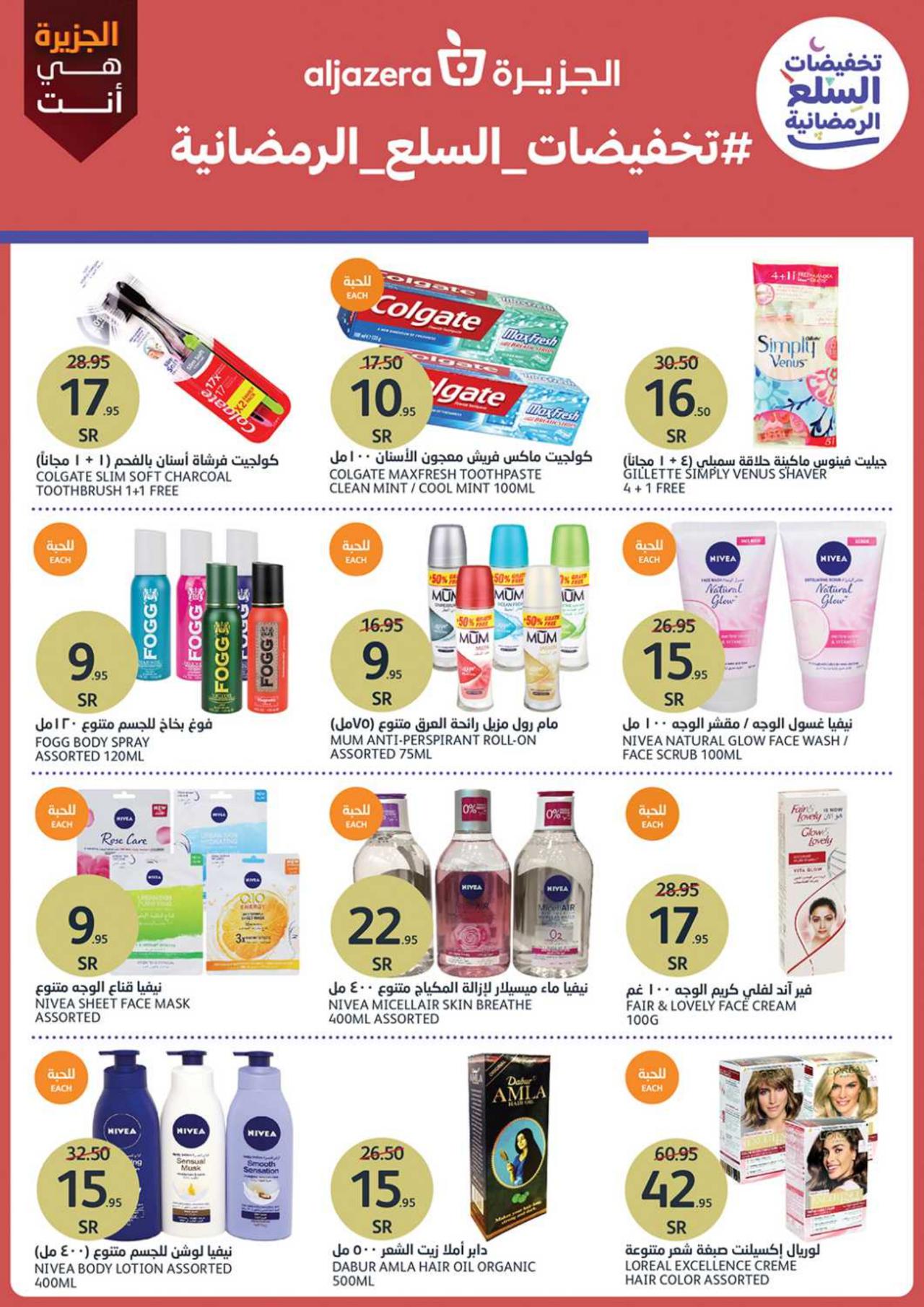 Ramadan Essentials offers