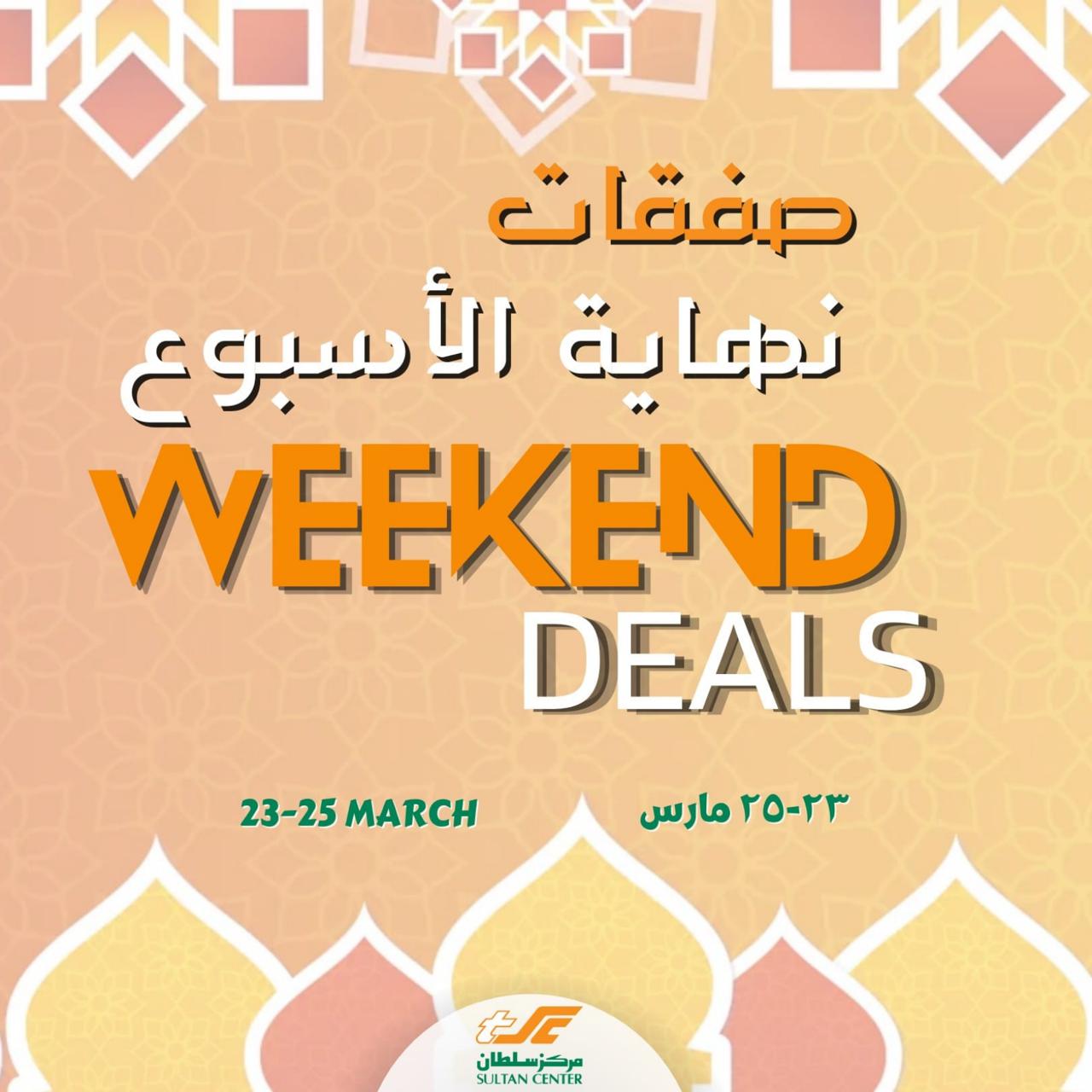 صفقات نهاية الاسبوع