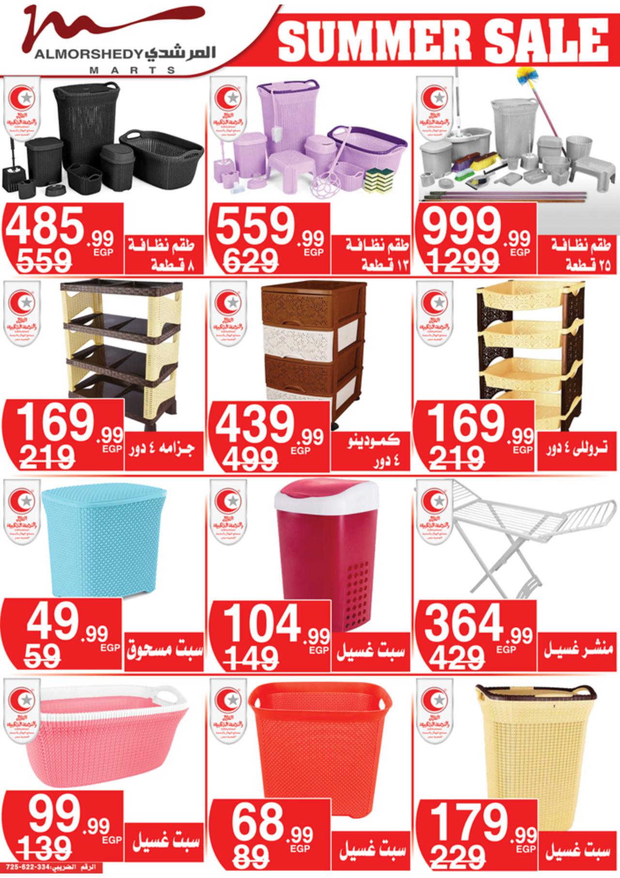 عروض الصيف