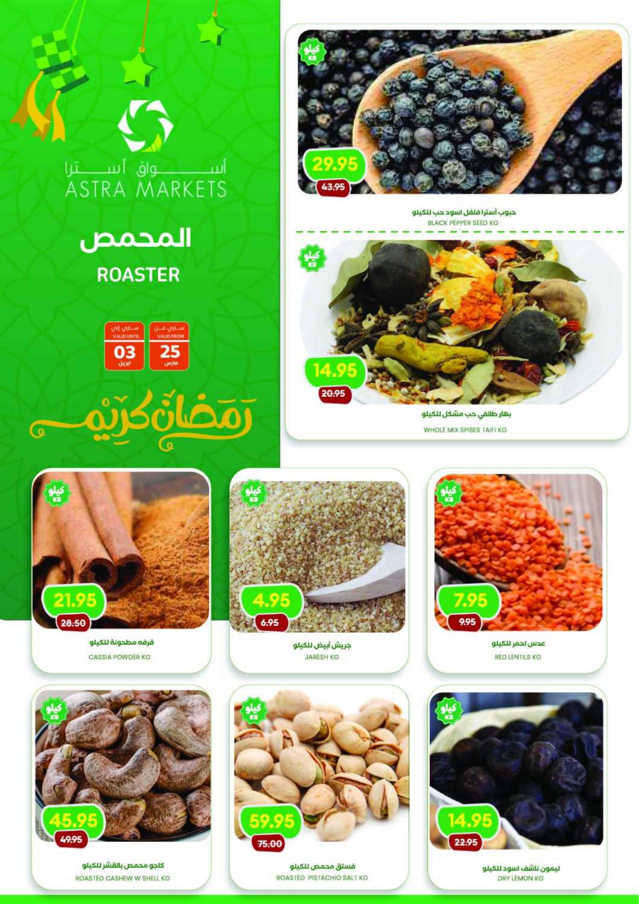 Ramadan Kareem