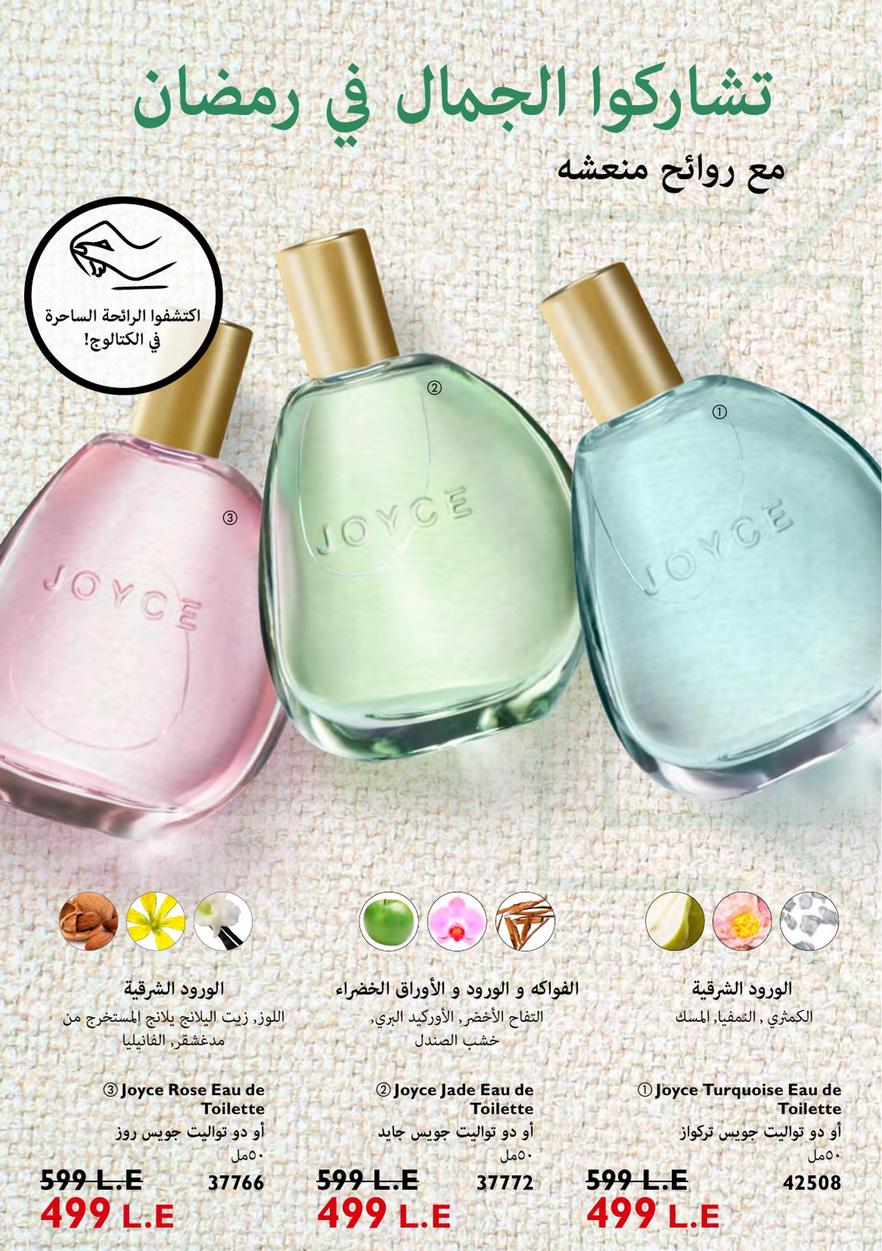 Solutions Beauté pour Le Mois De Ramadan