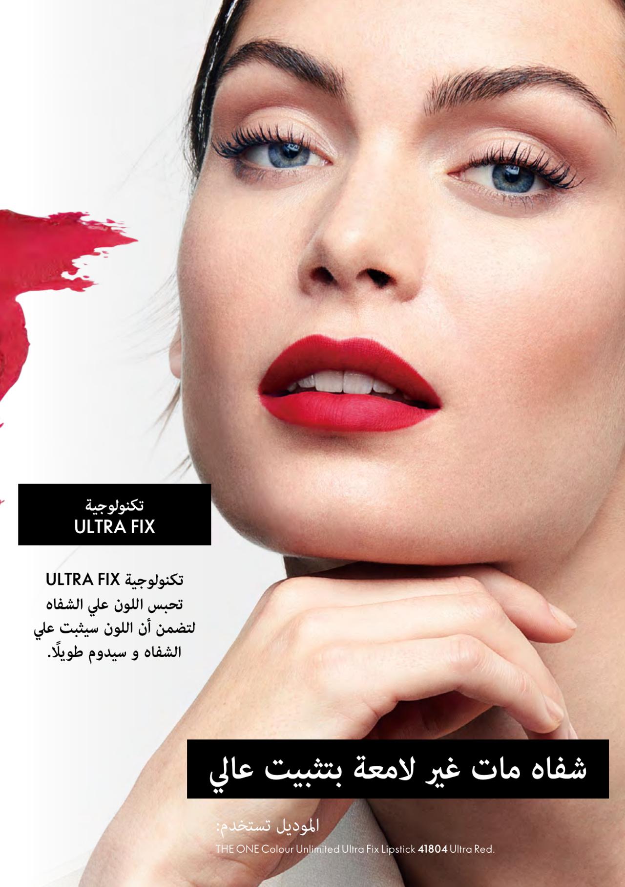 Solutions Beauté pour Le Mois De Ramadan