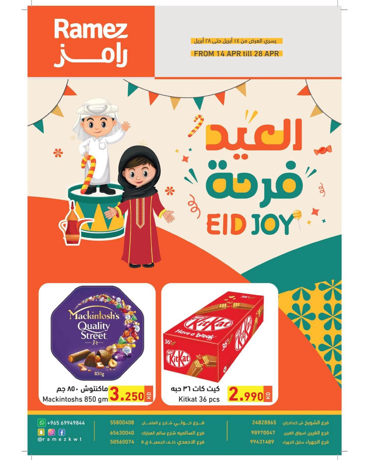 العيد فرحة