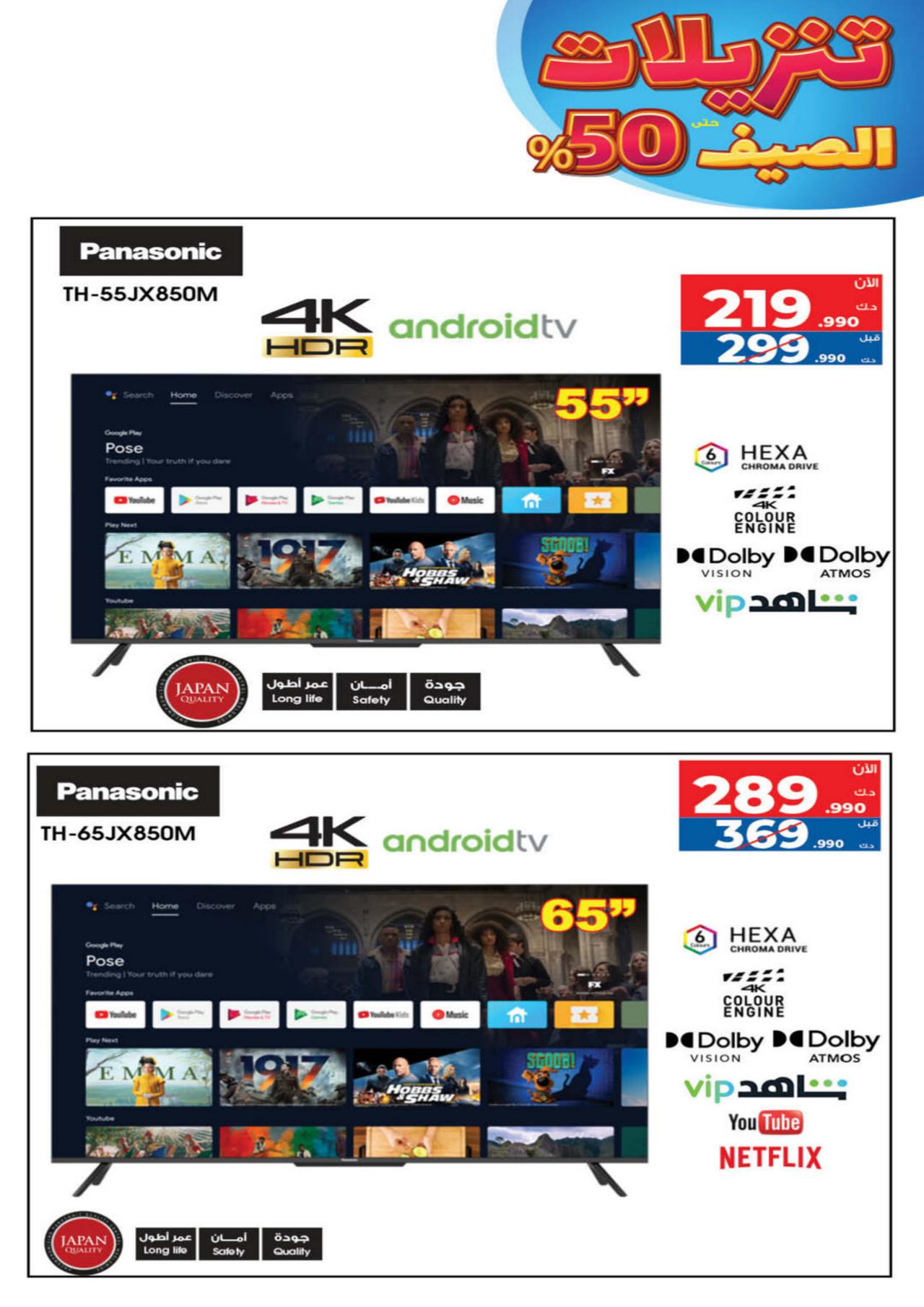 Summer offer