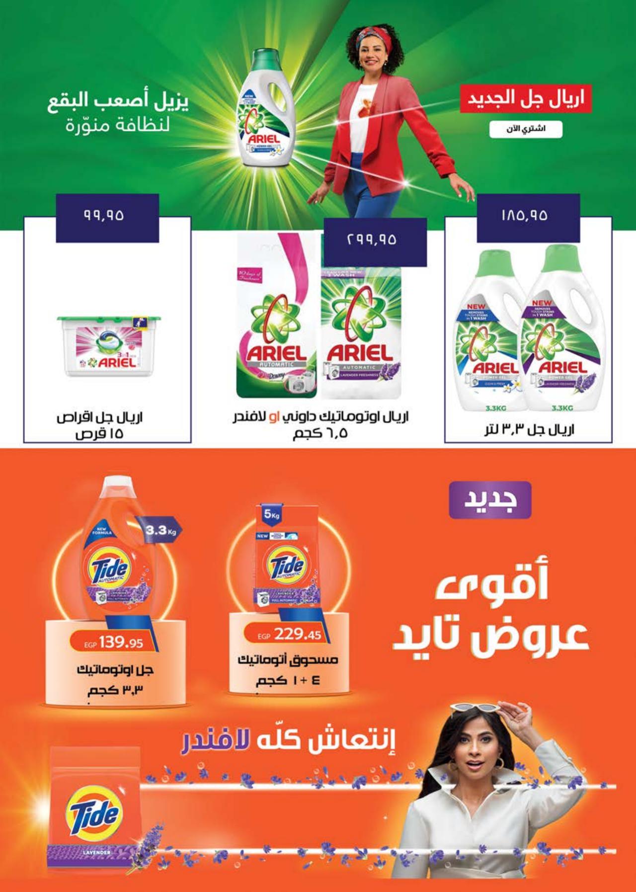عروض الصيف