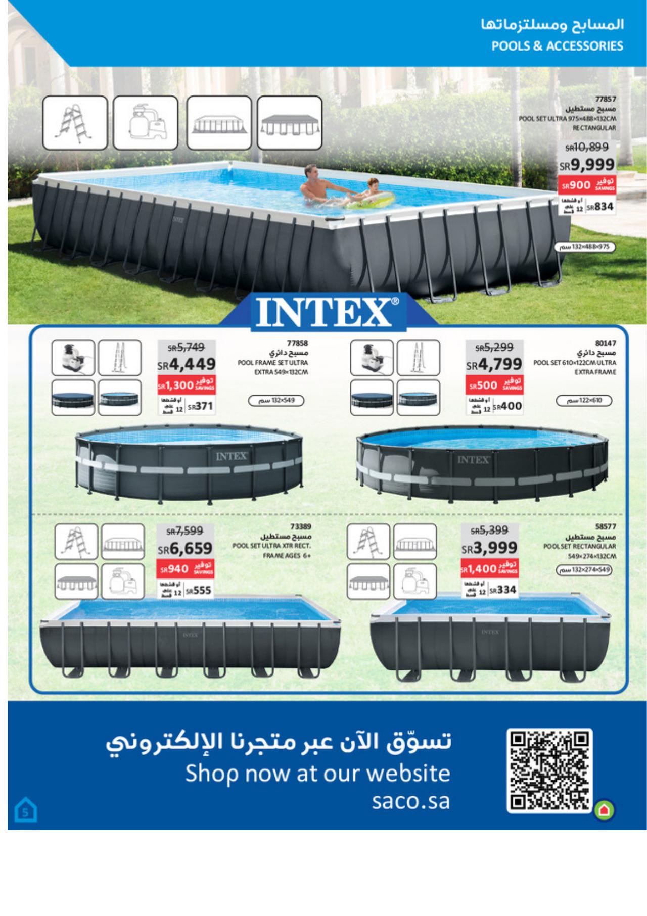 صيفكم أحلى مع ساكو