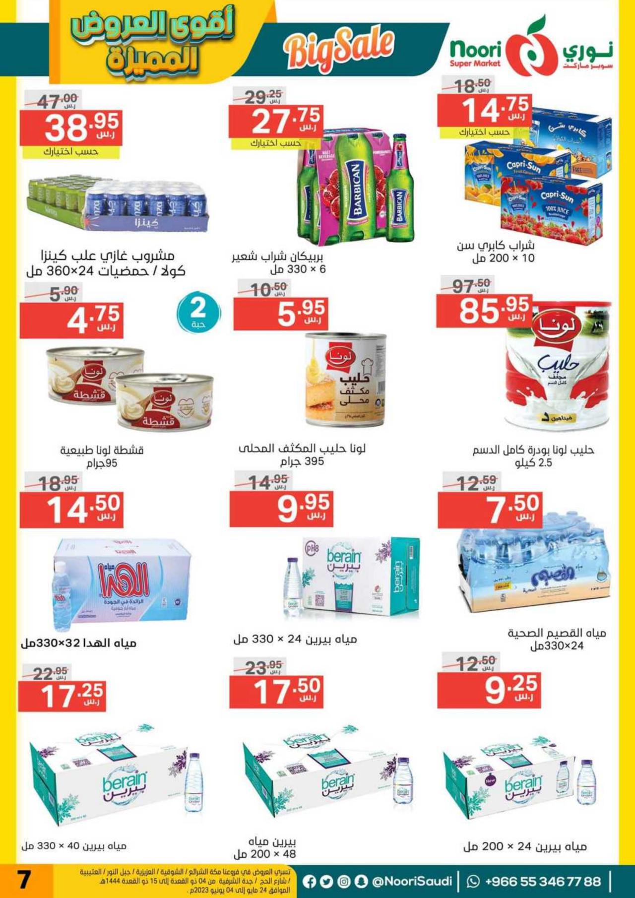 اقوى العروض المميزة
