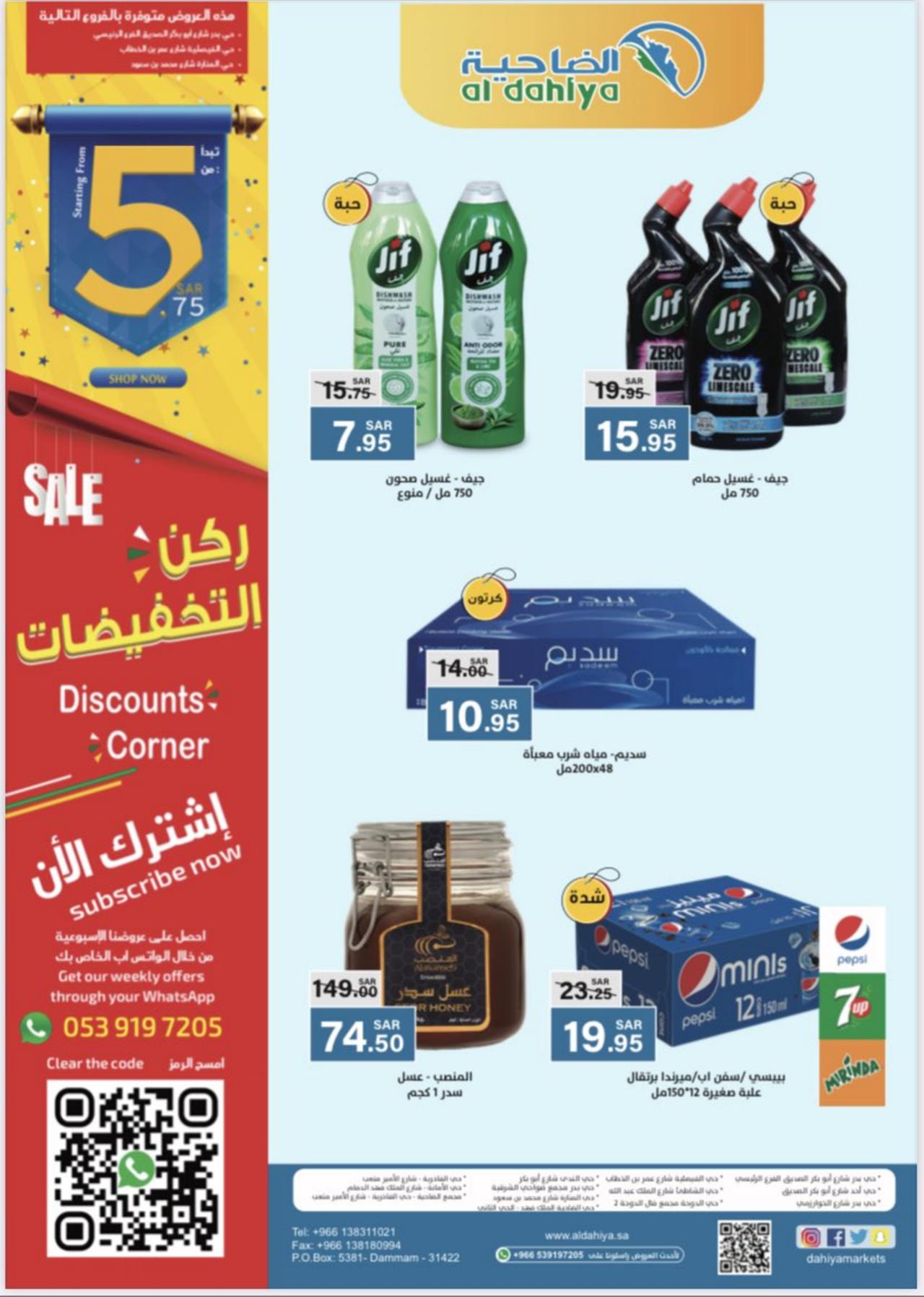 عروض الصيف