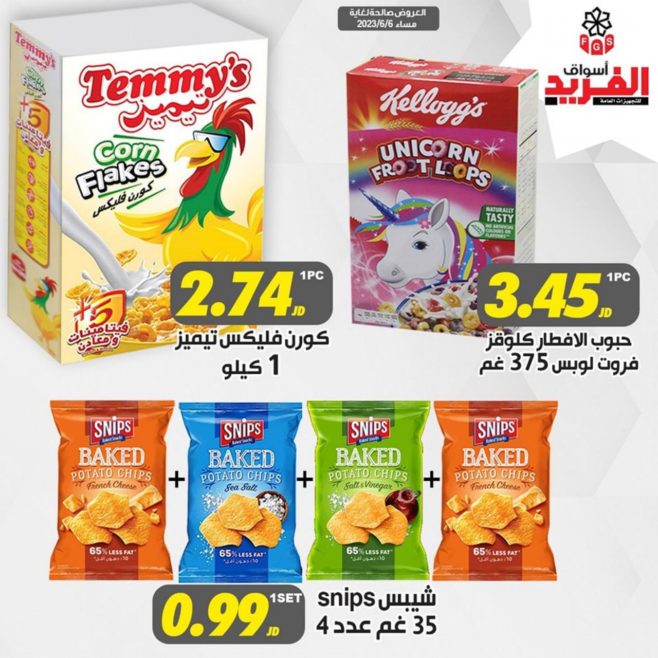 Alfarid  offers