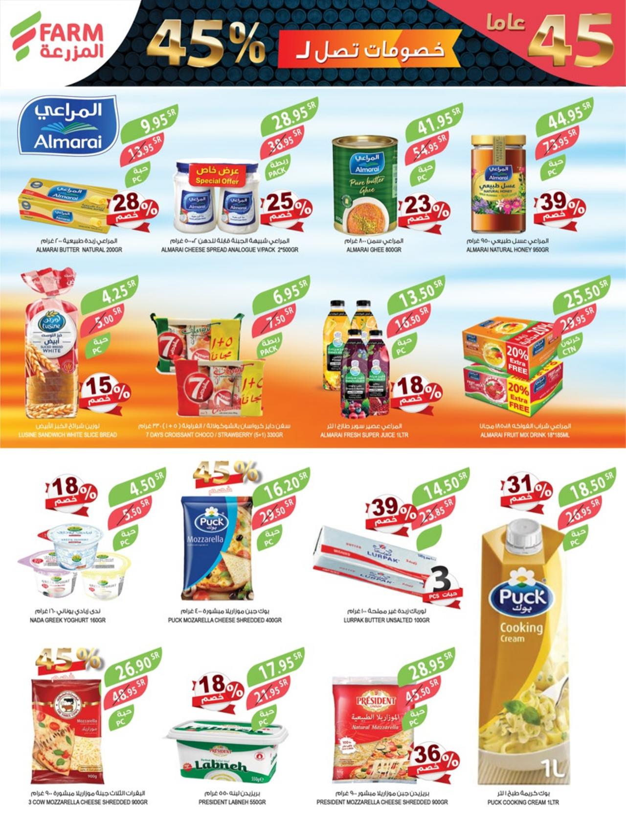 45 عاماً وخصومات تصل ل %45