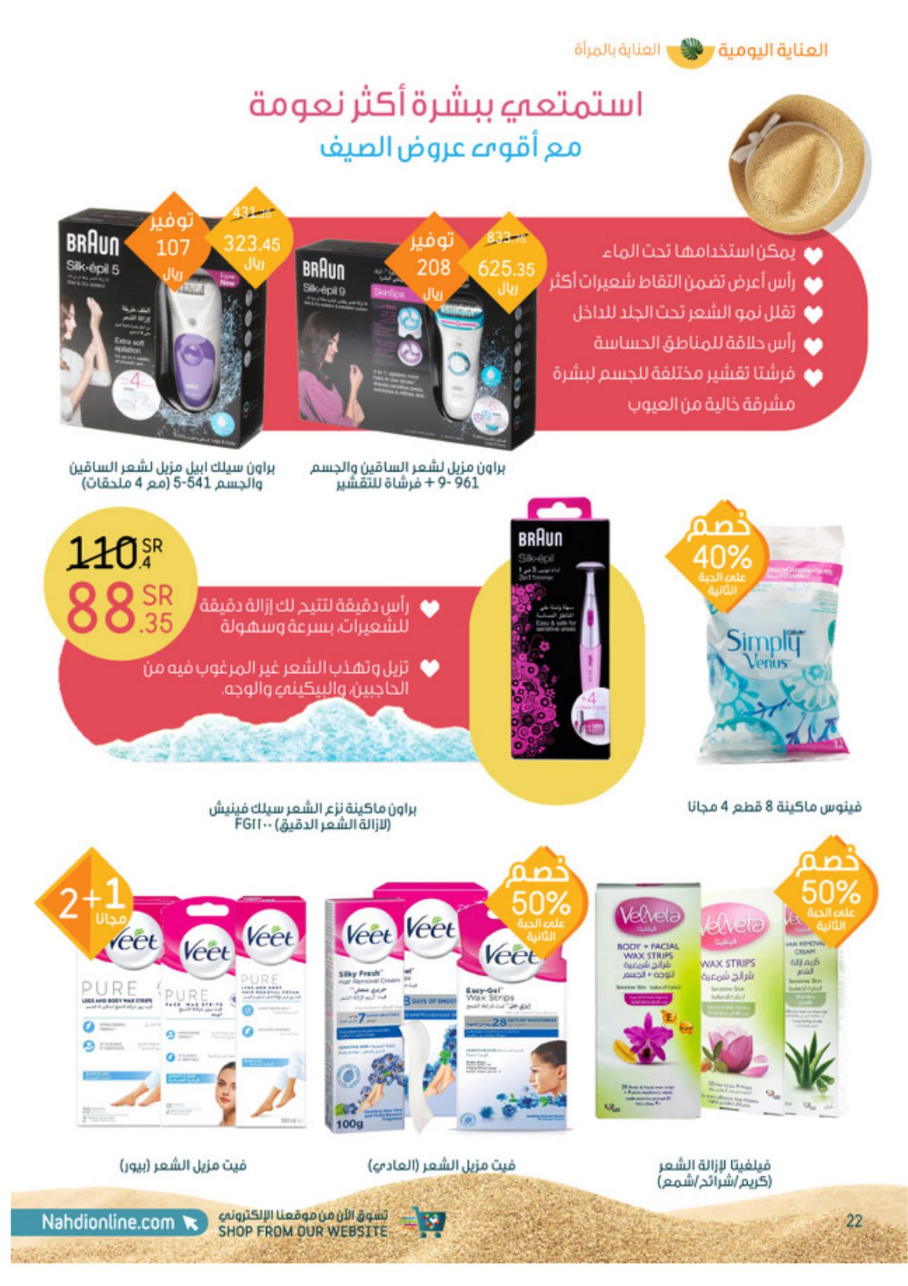 Enjoy the summer offers