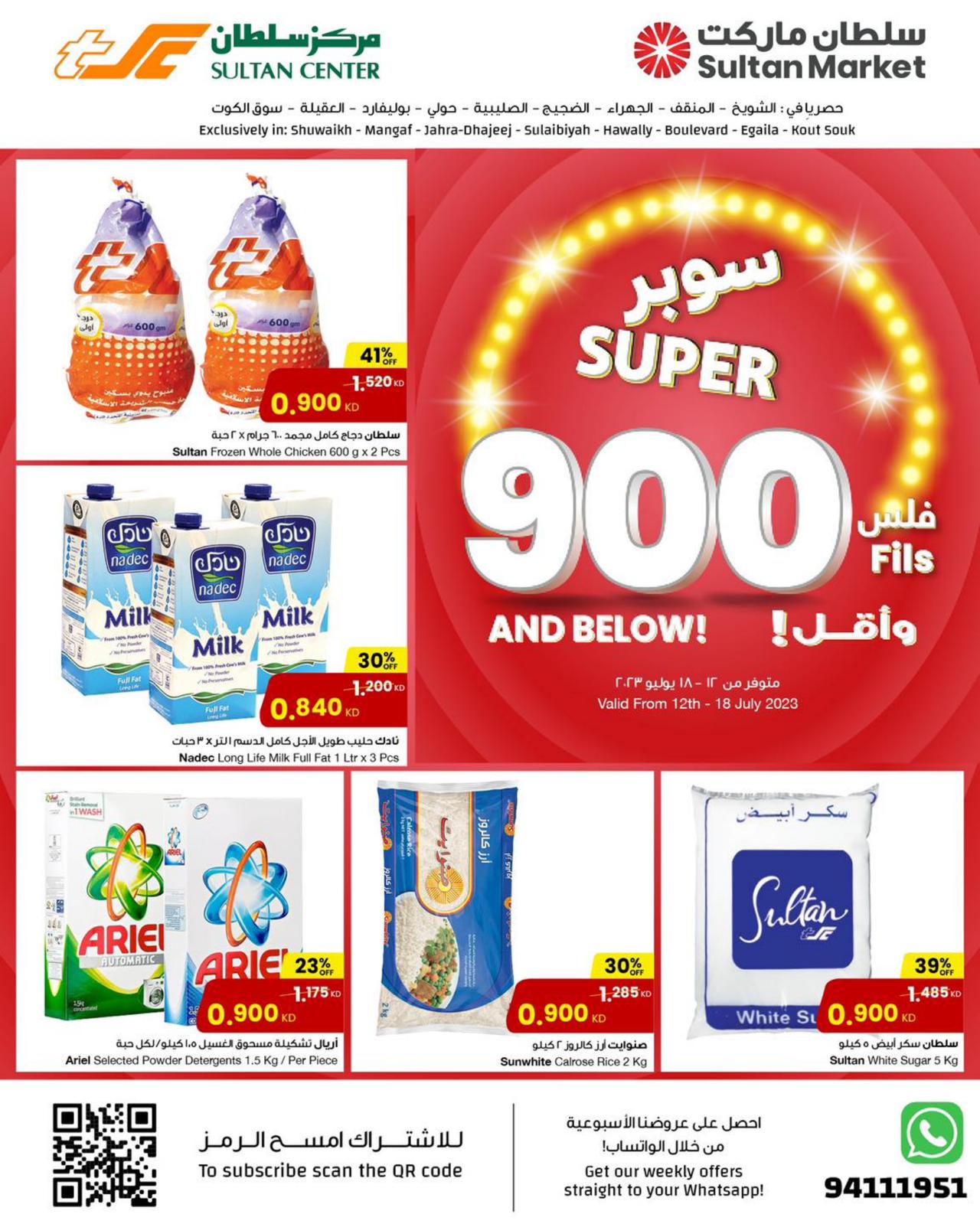 عروض السوبر بـ ٩٠٠ فلس