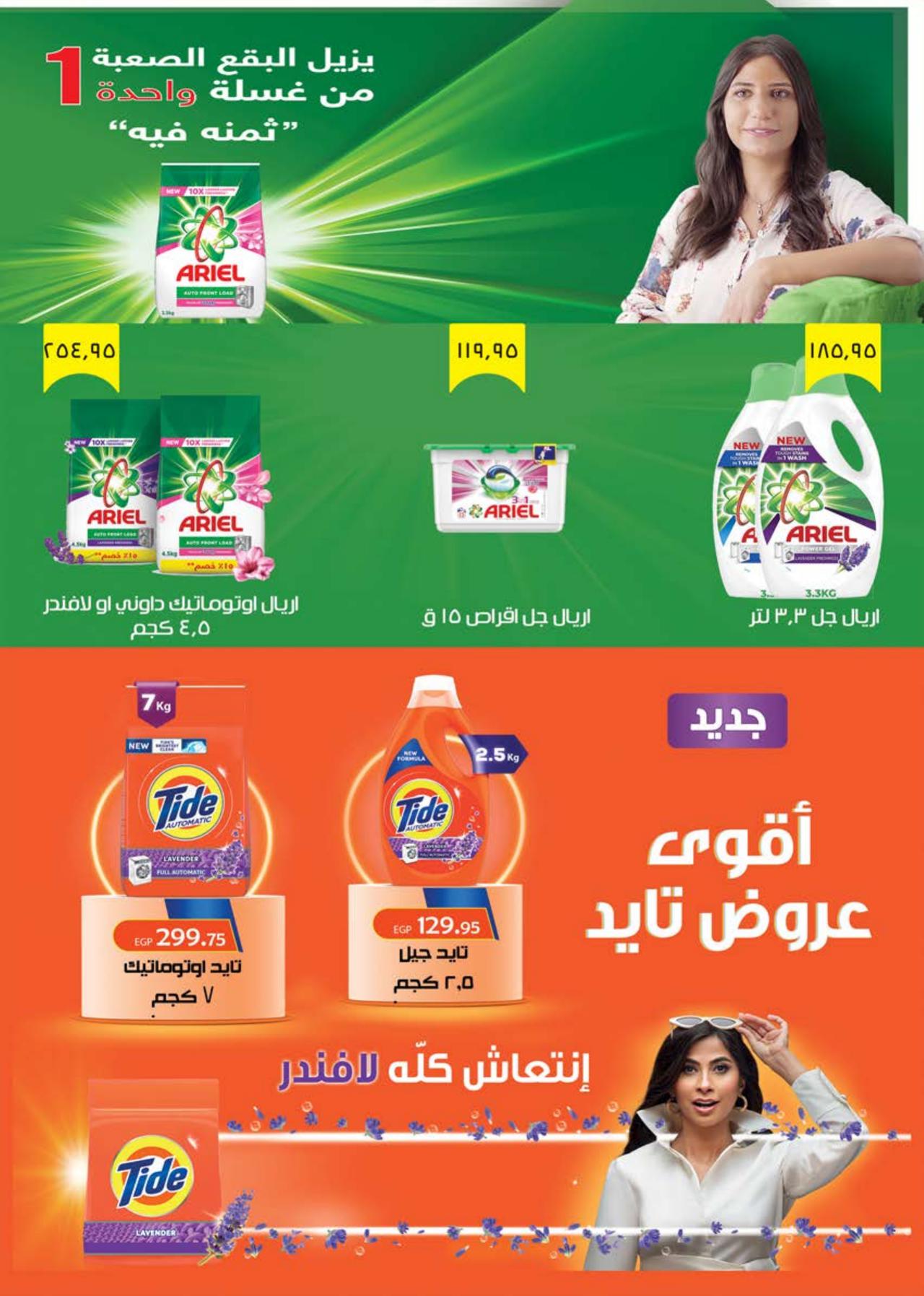 عروض و مفاجأت للصيف