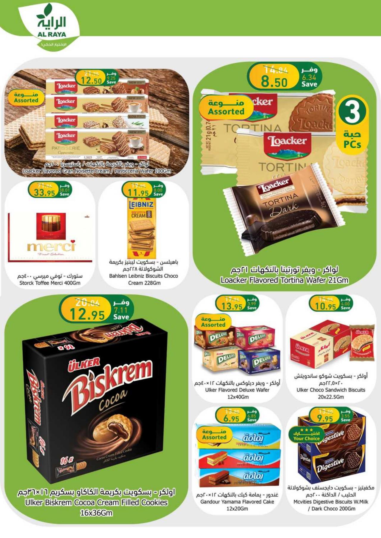 عروض تحطيم الاسعار