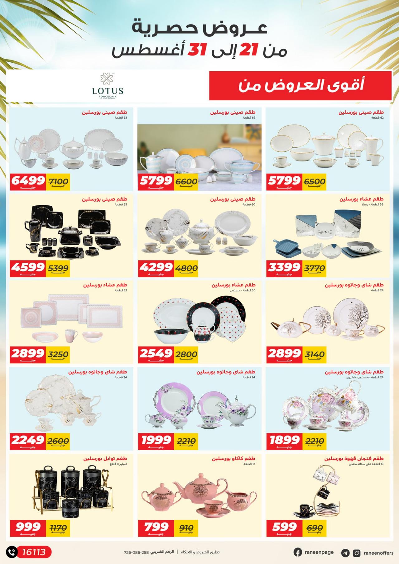 عروض صيف 2023