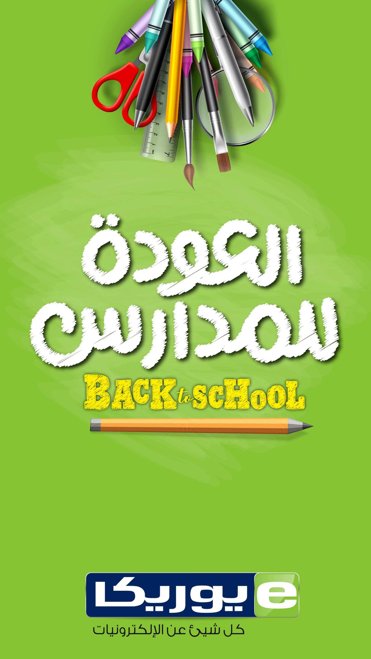 Back to school