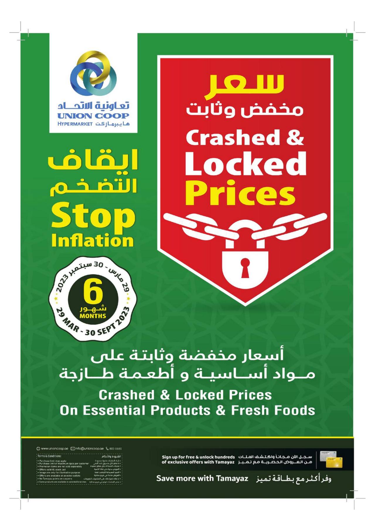 الأسعار المحطمة
