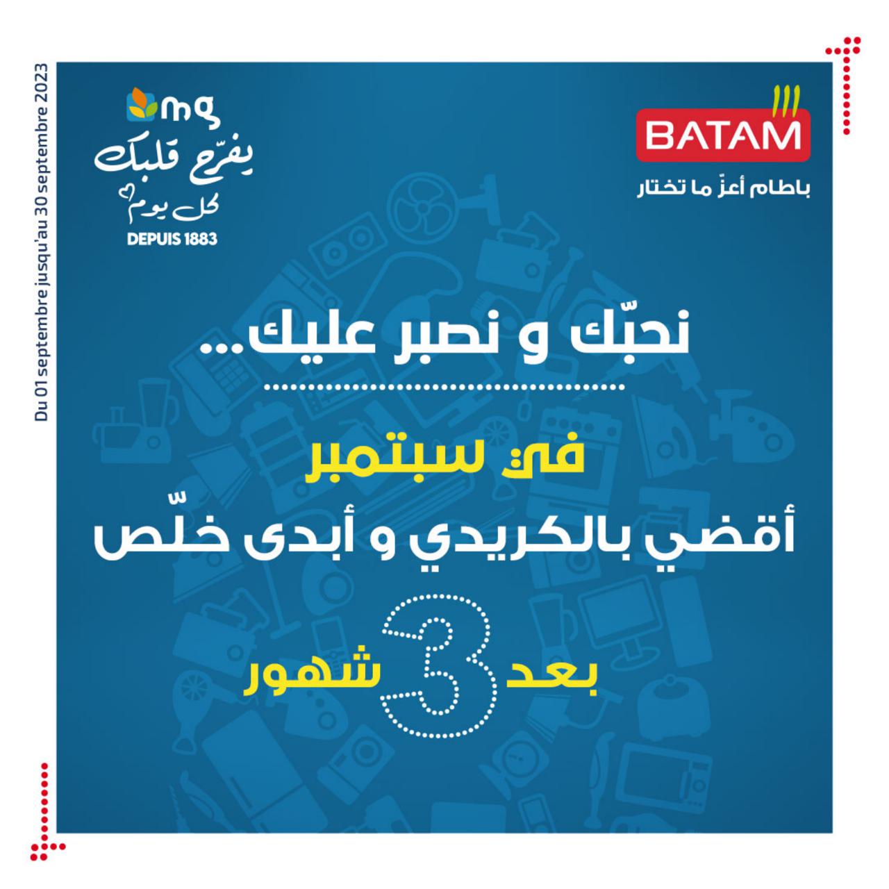 تحبك و تصبر عليك بكريدي 💰 كي تقضي بيه من mg و الا من BATAM ما تبدى تخلصو كان بعد 3 شهور
