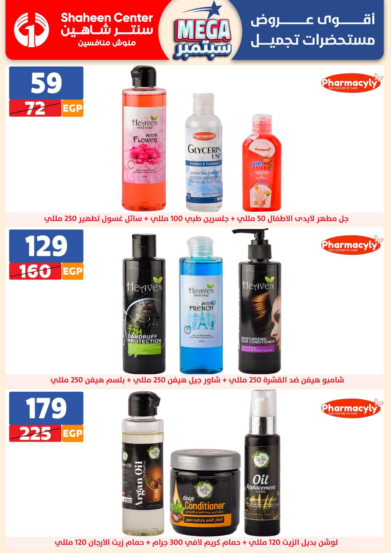 عروض ميجا سبتمبر