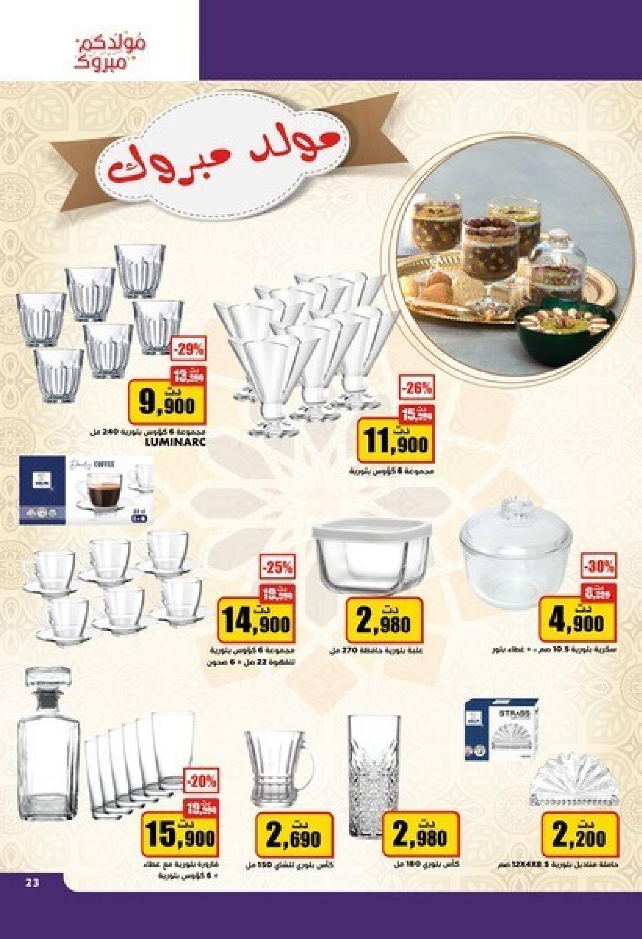مولدكم مبروك