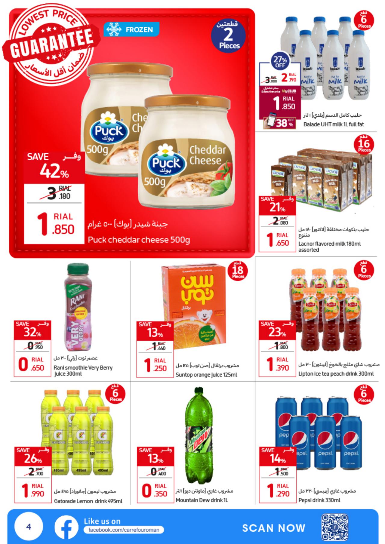 لا تفوت عروض كارفور الأسبوعية! 🛒