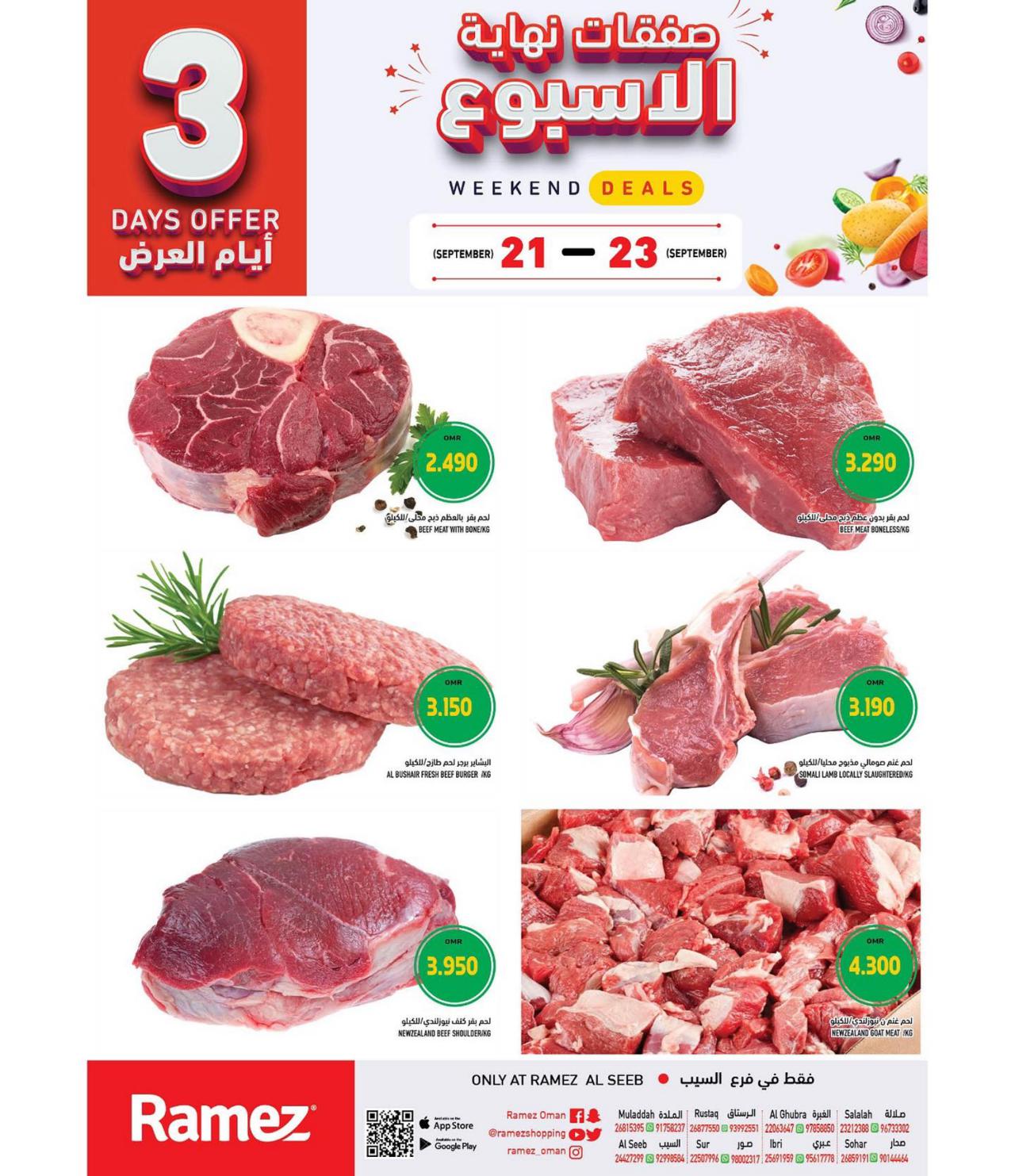 صفقات نهاية  الاسبوع