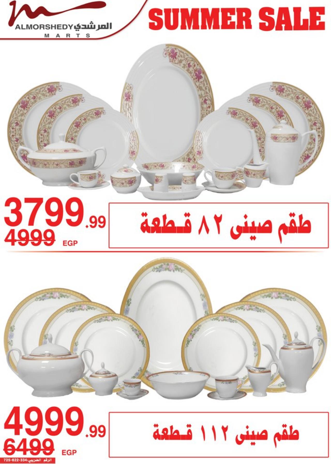 أقوى عروض الصيف