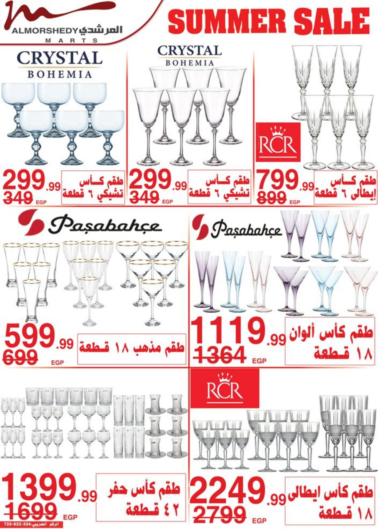 أقوى عروض الصيف