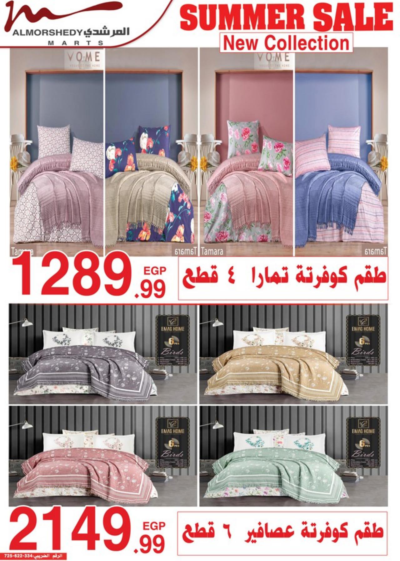 أقوى عروض الصيف
