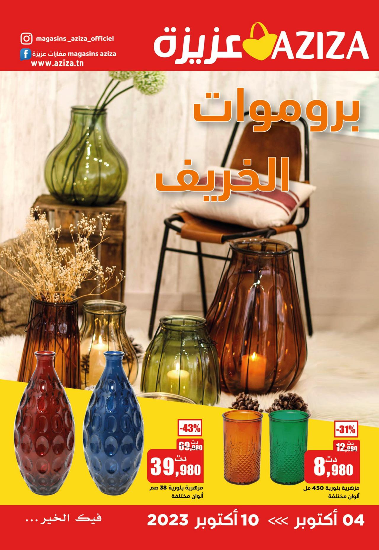بروموات الخريف